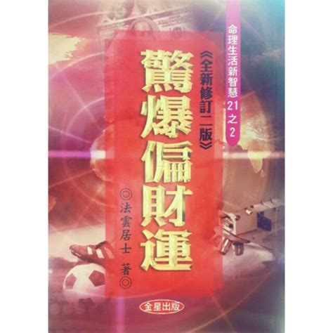 偏財運名字|財運亨通！教你起出的財運極佳好名字